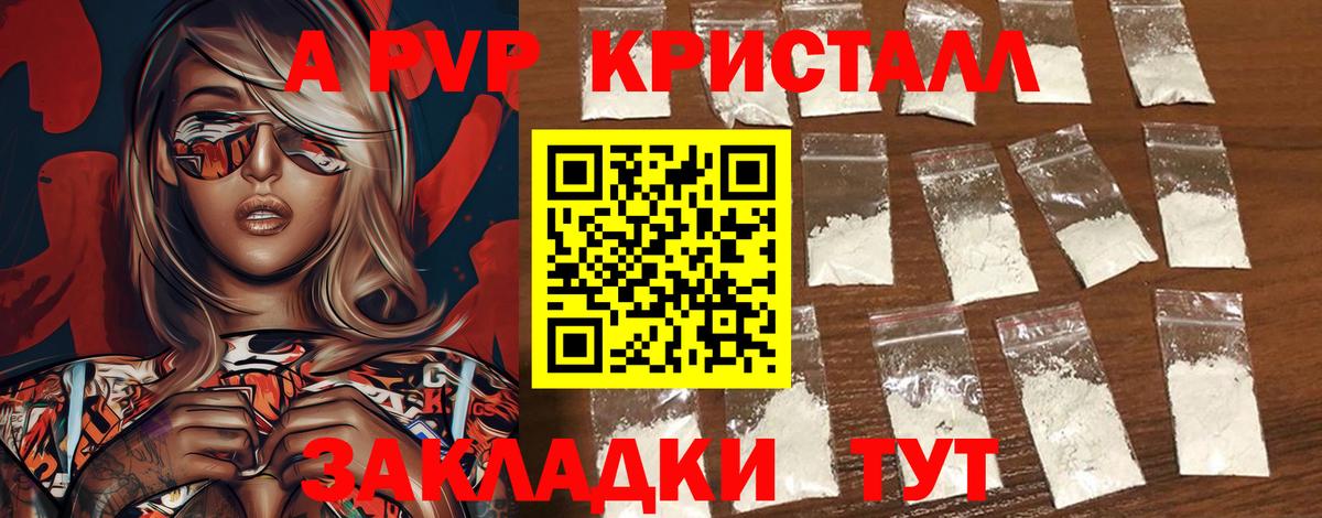 Альфа ПВП VHQ  А ПВП Соль  Вход с VPN  Альфа ПВП Crystall  Калининград 
