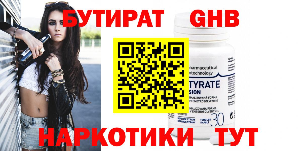 БУТИРАТ оксана Калининград