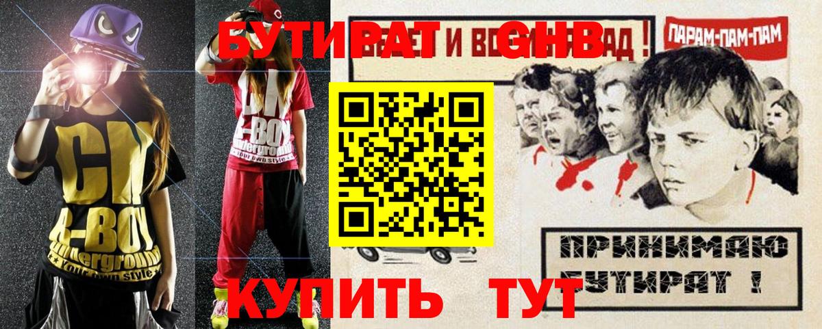 Калининград  БУТИРАТ вода  Вход с VPN 