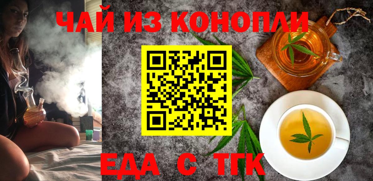 Калининград  Еда ТГК конопля  Вход с VPN 