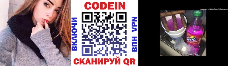 Кодеин Purple Drank блэк спрут вход Калининград