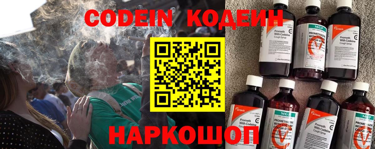 Codein Purple Drank Калининград