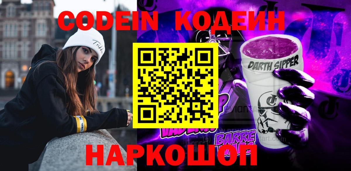 Кодеиновый сироп Lean напиток Lean (лин)  Вход с VPN  Калининград 
